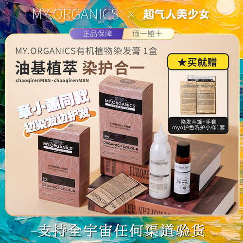 【保税正品】章小蕙myo染发膏