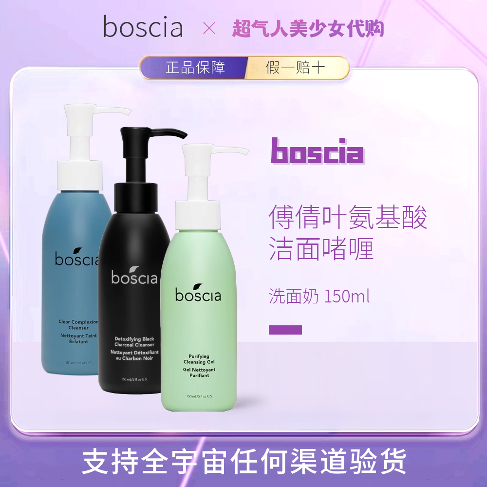 女神推荐！Boscia洗面奶博倩叶洁面啫喱章氨基酸小蕙洁面合辑