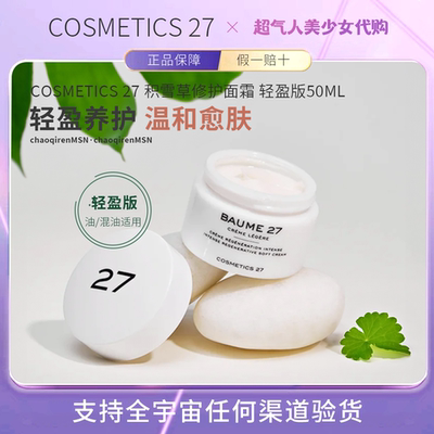 【保税正品】C27面霜轻盈版