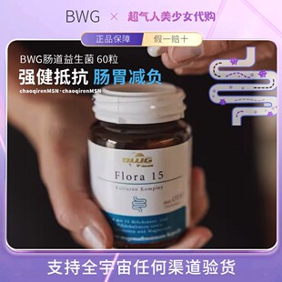 章小蕙BWG肠道益生菌调里兹养减轻腹涨驻排便增免益