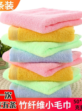 5条装竹纤维小毛巾薄款洗脸家用儿童小号帕子长方形50*25柔软吸水