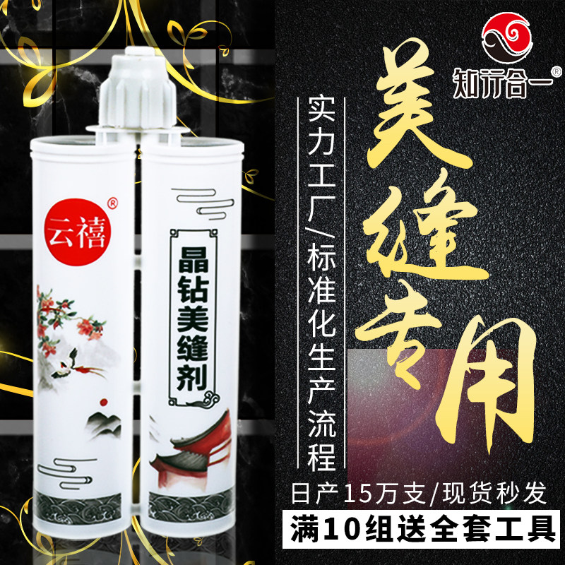 云禧真瓷美缝剂防水防霉墙地砖通用云禧美缝剂