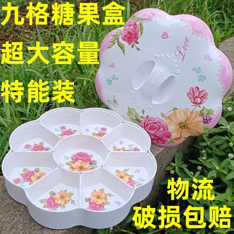 加大号糖果盒家用客厅茶几坚果干果零食收纳摆盘分格带盖轻奢果盒