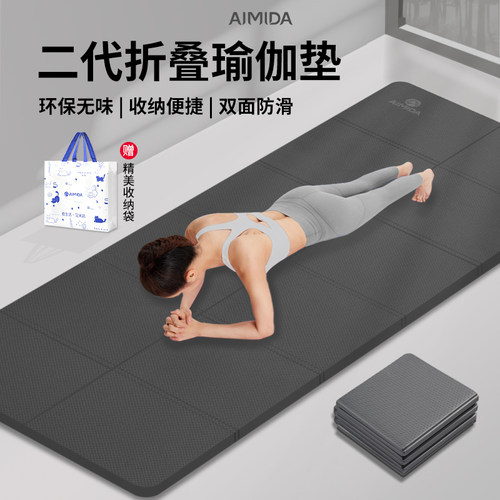 艾米达折叠瑜伽垫便携无味防滑tpe女生专用地垫家用健身午休午睡