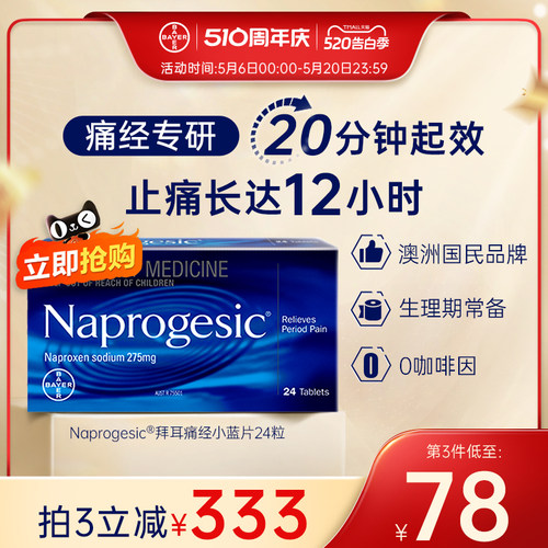 【官方旗舰店】澳洲拜耳痛经小蓝片Naprogesic姨妈止痛药进口原研