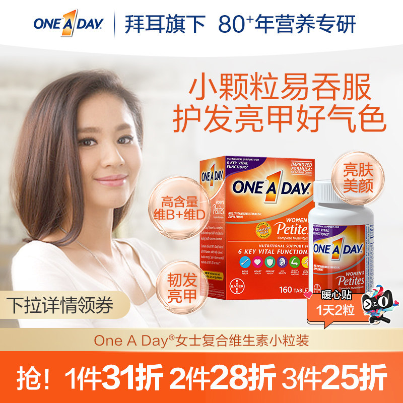 拜耳OneADay女士复合维生素B族VC多矿物质女性钙成人营养素综合