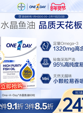 拜耳OneADay水晶鱼油人用鱼油软胶囊95%高纯度