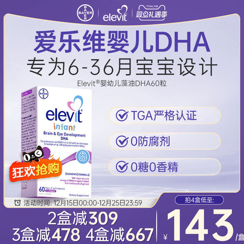 澳洲婴幼儿DHAelevit/爱乐维