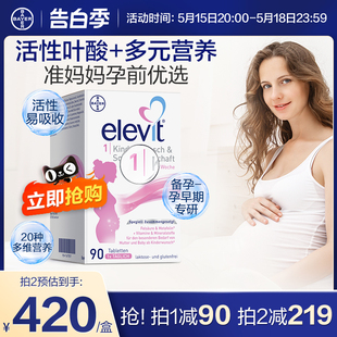 Elevit爱乐维1段2段含活性叶酸孕妇DHA孕前期专用复合维生素 德版