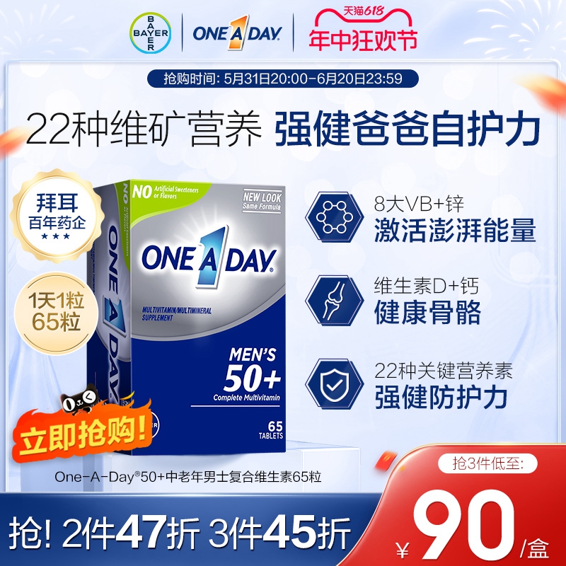 拜耳OneADay男士复合维生素B族VB维d增强免疫钙片中老年50+ 保健食品/膳食营养补充食品 维生素/矿物质/营养包 原图主图