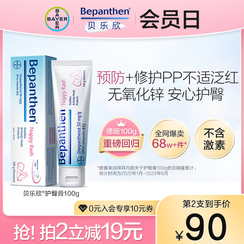 贝乐欣护臀膏拜耳Bepanthen新生婴儿屁屁膏宝宝护臀霜无氧化锌