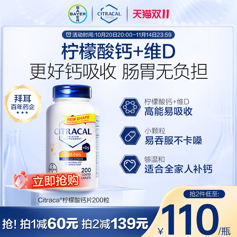 拜耳柠檬酸钙维生素D骨质好吸收