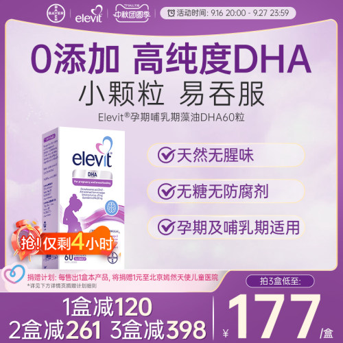 爱乐维孕妇dha专用藻油无腥味