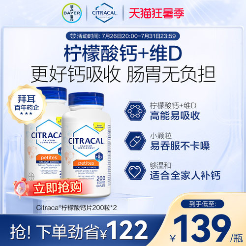 拜耳柠檬酸钙维生素D骨质好吸收