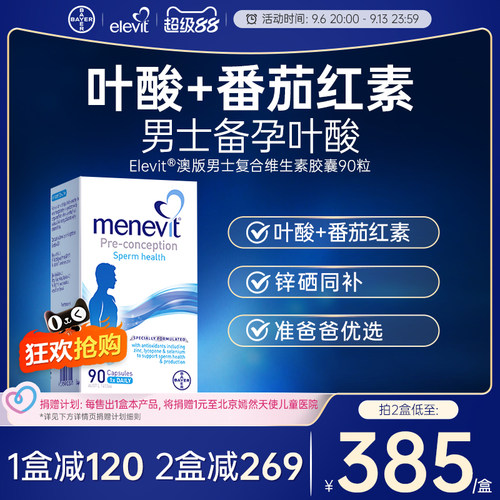爱乐维男士备孕复合维生素叶酸