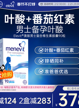拜耳爱乐维Menevit男士复合维生素叶酸胶囊含锌番茄红素孕前专用
