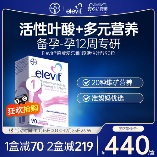 爱乐维1段活性叶酸复合维生素