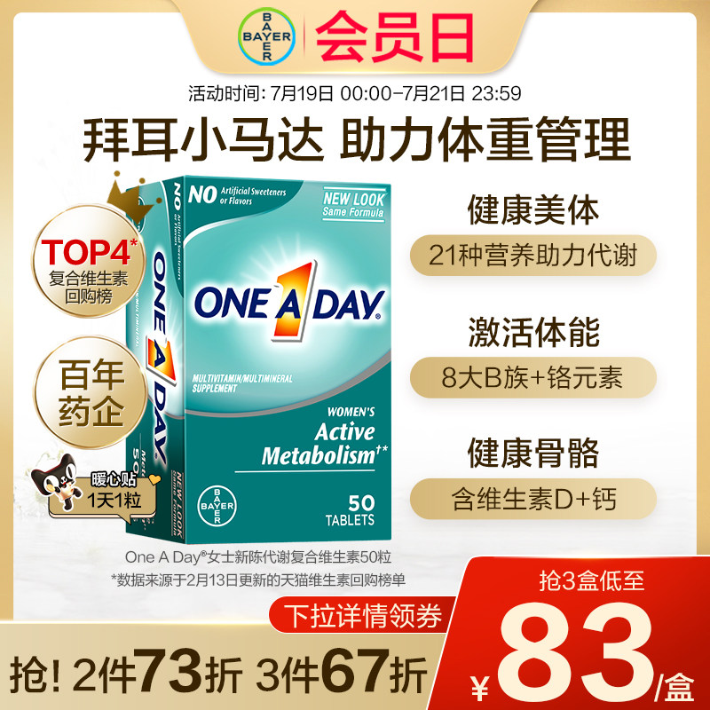 拜耳OneADay女性复合维生素b提高新陈代谢促进加快燃动小马达b2