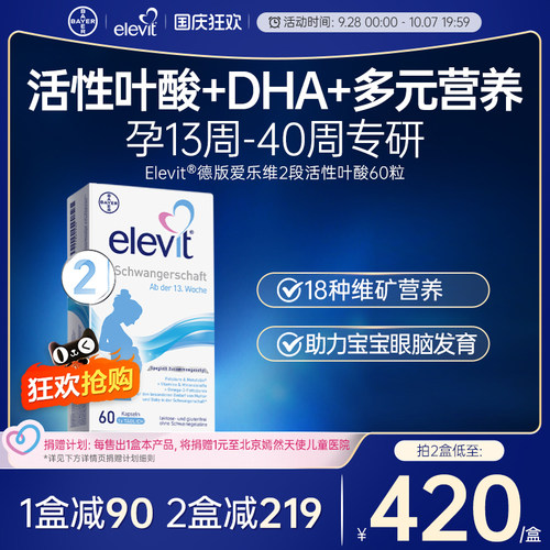 爱乐维德版2段活性叶酸孕妇dha