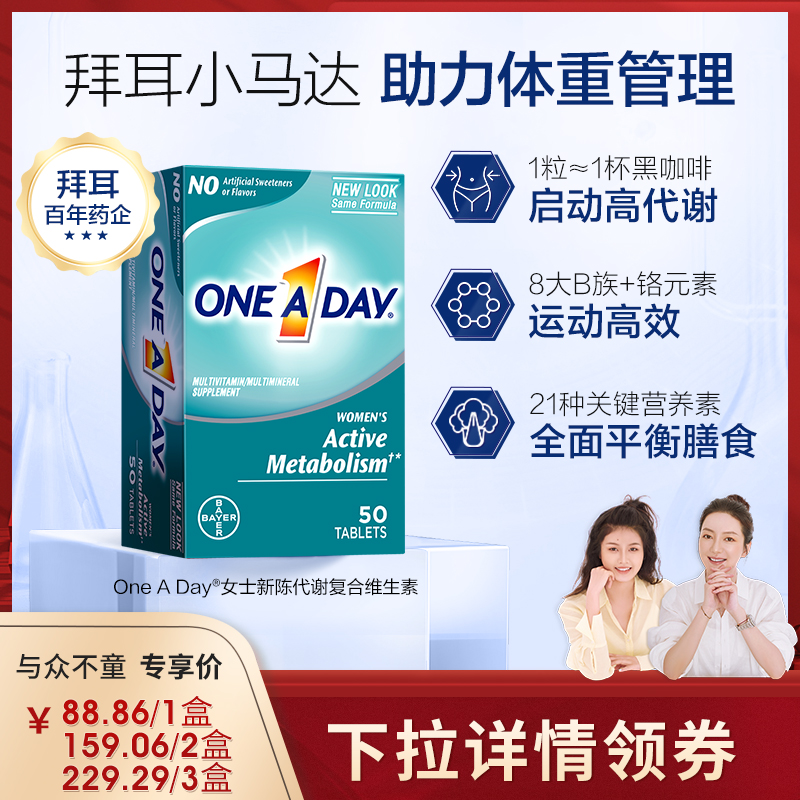 Oneaday小马达加速新陈代谢