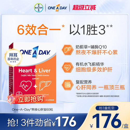 拜耳Oneaday熬夜心肝宝