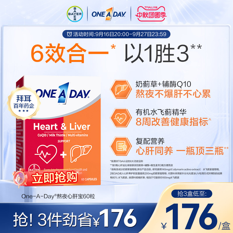 拜耳Oneaday熬夜心肝宝