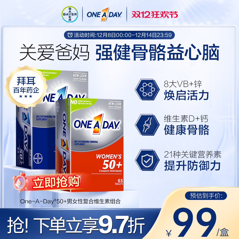 拜耳OneADay复合维生素中老年