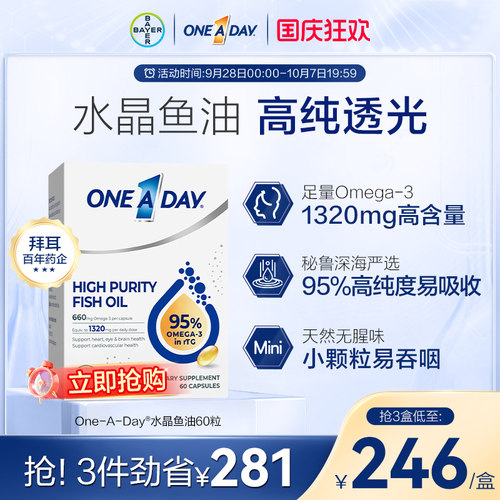 拜耳Oneaday水晶鱼油95%高纯度