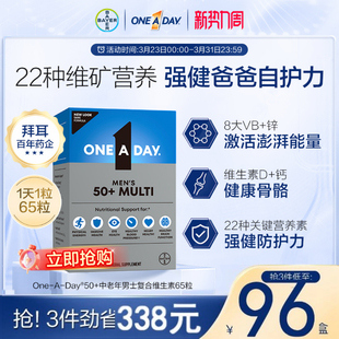 拜耳OneADay男士 复合维生素B族VB维d钙片中老年50