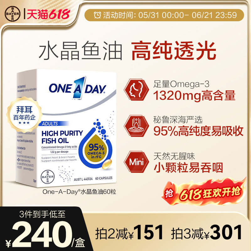 拜耳OneADay水晶鱼油人用鱼油软胶囊95%高纯度【保税发货】