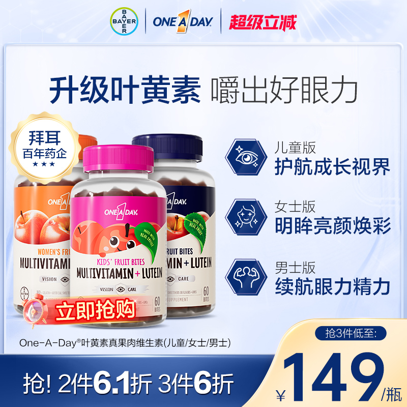 拜耳OneADay维生素软糖叶黄素