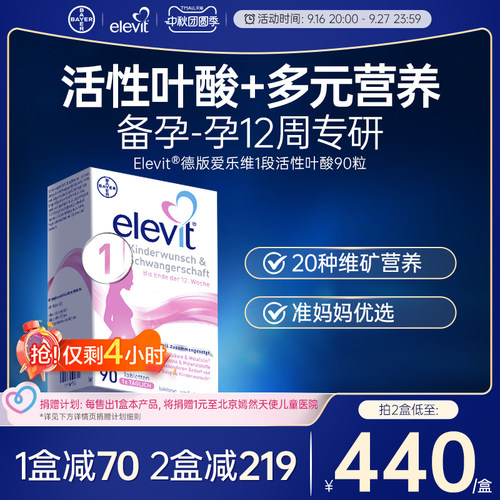 爱乐维1段活性叶酸复合维生素