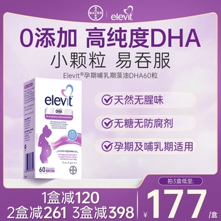 澳版 Elevit爱乐维藻油DHA孕妇专用怀孕期哺乳期适用DHA胶囊60粒