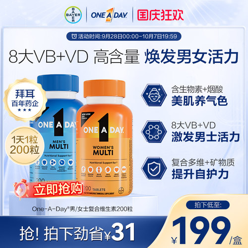 Oneaday拜耳男士复合维生素