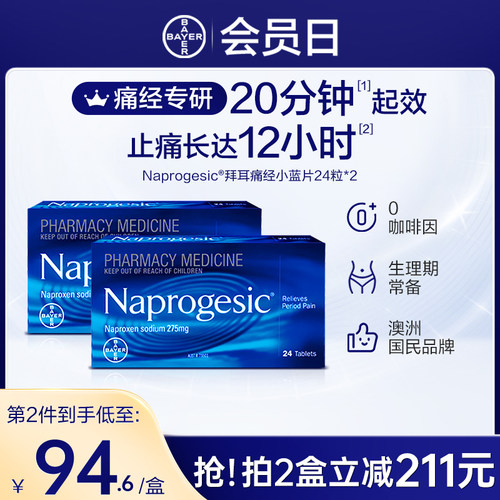 【官方旗舰店】澳洲拜耳痛经小蓝片Naprogesic姨妈止痛药进口原研