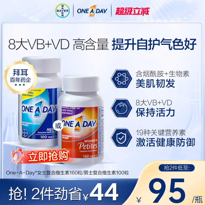 Oneaday拜耳复合维生素B族女士