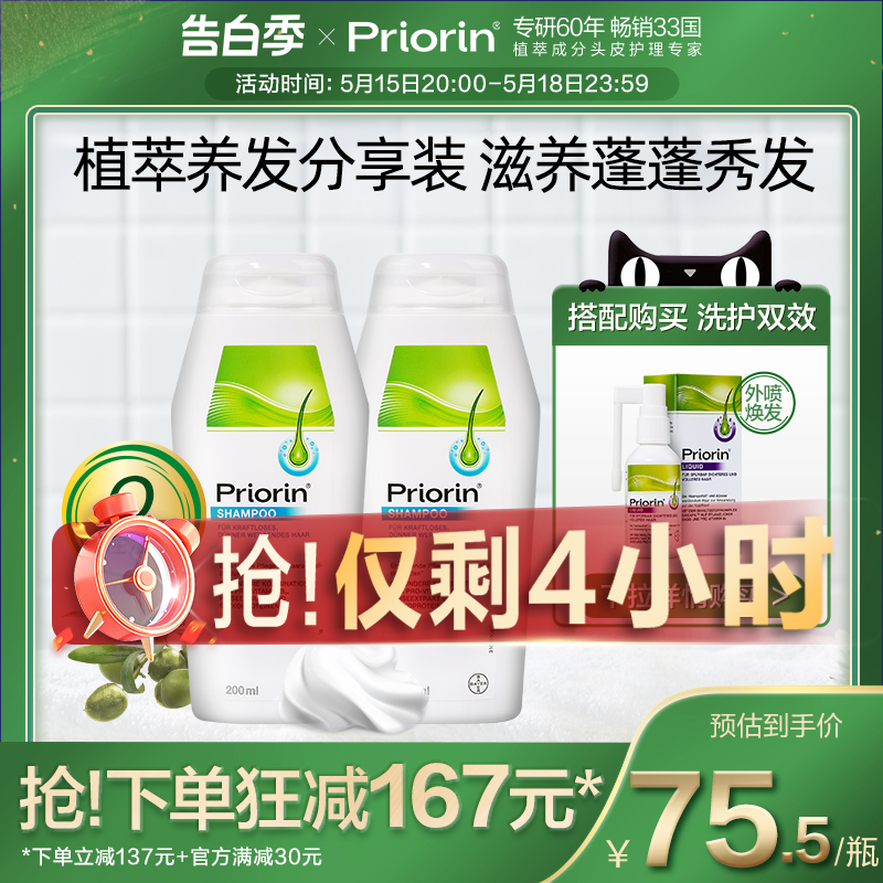 Priorin拜耳养发洗发水控油蓬松防脱生发增发密发洗发露男女通用