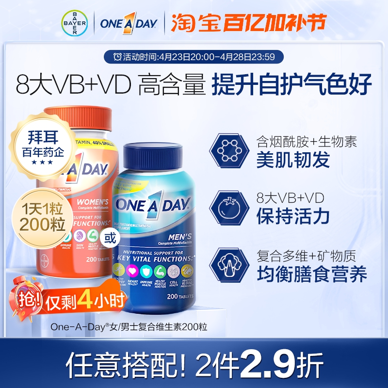 拜耳OneADay女士复合维生素B族VC多矿物质女性钙成人营养素综合