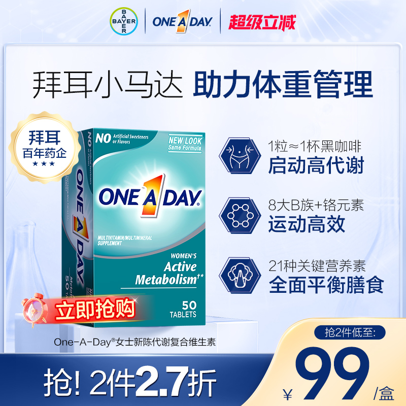 Oneaday小马达加速新陈代谢