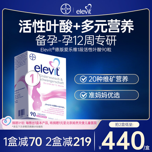 爱乐维1段活性叶酸复合维生素