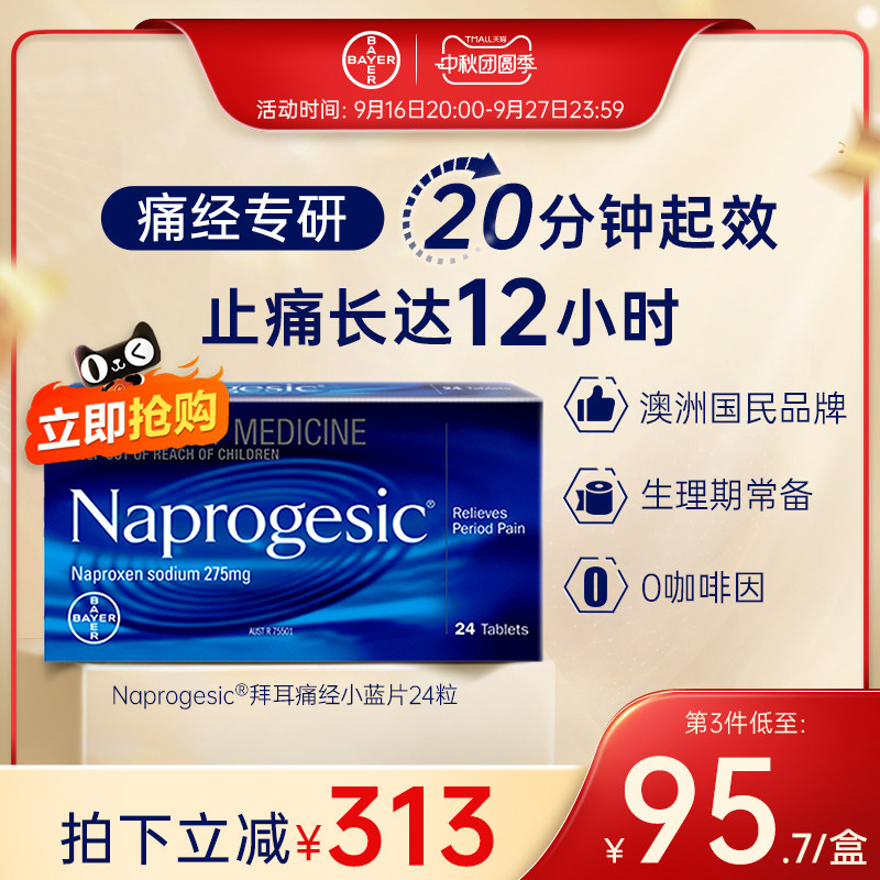 【官方旗舰店】澳洲拜耳痛经小蓝片Naprogesic姨妈止痛药进口原研