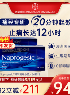 【2月8日后不发货 官方旗舰店】拜耳痛经小蓝片Naprogesic止痛药