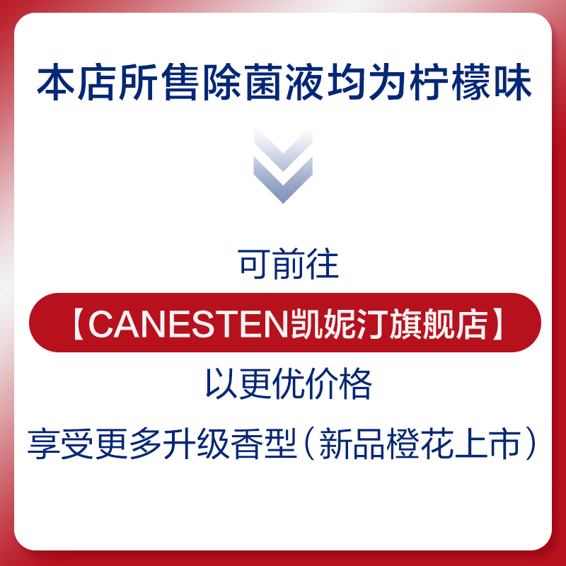 德国拜耳Canesten凯妮汀衣物消毒除菌液洗衣专用内衣裤杀菌1瓶装