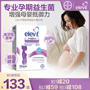 爱乐维益生菌孕妇专用哺乳期抵御婴儿湿敏30天量 Elevit进口澳版