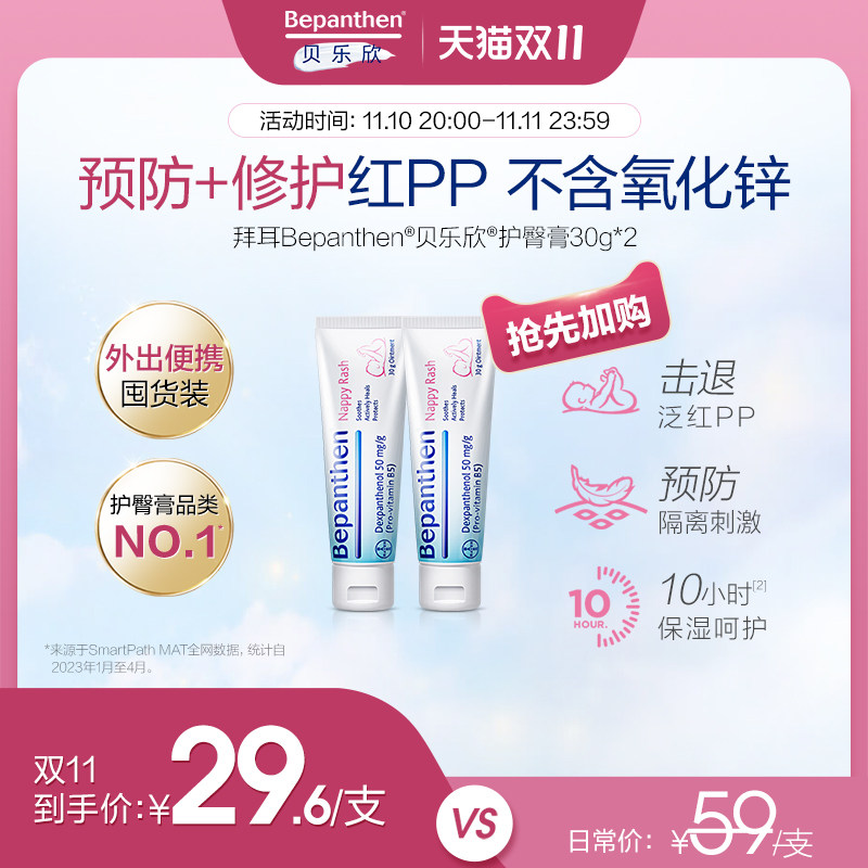 拜耳Bepanthen贝乐欣护臀膏新生婴儿护臀霜宝宝舒缓红屁股专用使用感如何?