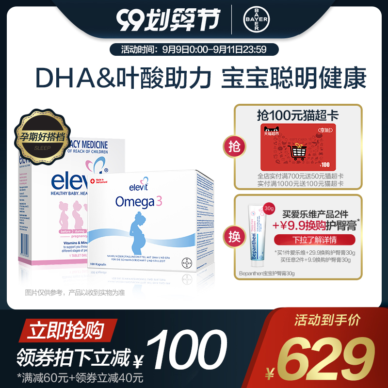 澳洲进爱乐维女孕期复合维生素100片鱼油胶囊组合套装