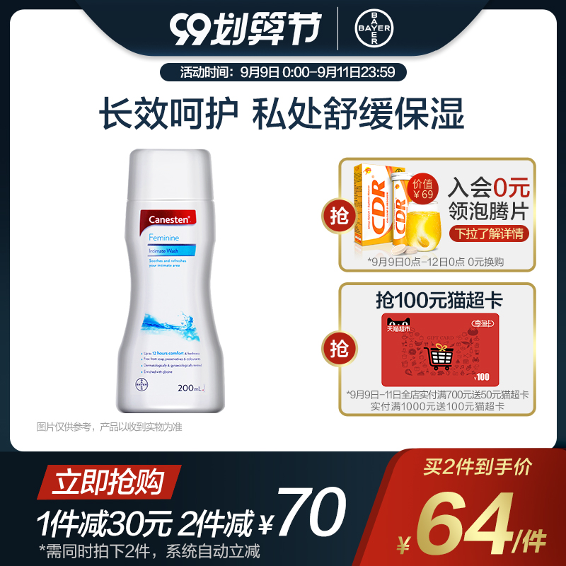 拜耳Canesten凯妮汀私处私密护理液私处洗液舒缓止痒温和保湿
