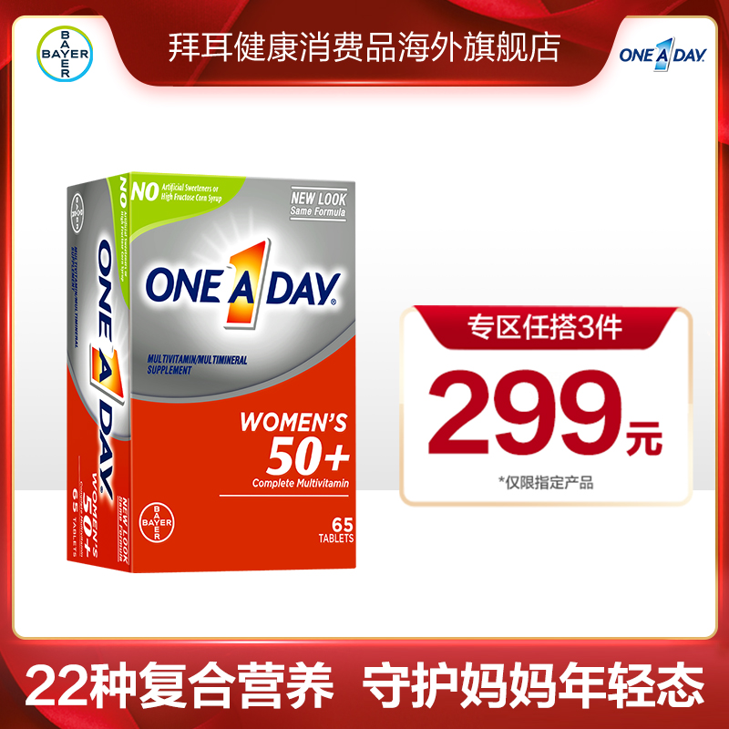 oneaday增强免疫力复合维生素