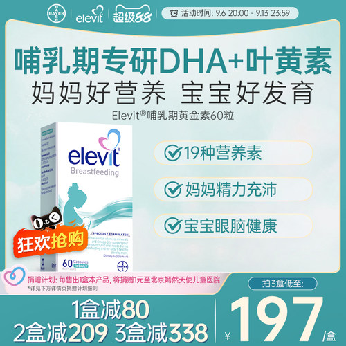 爱乐维哺乳期黄金素孕妇