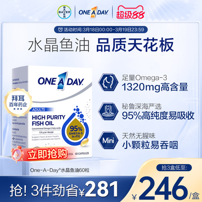 拜耳Oneaday水晶鱼油95%高纯度